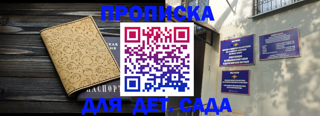 временная регистрация для школы в Оренбурге