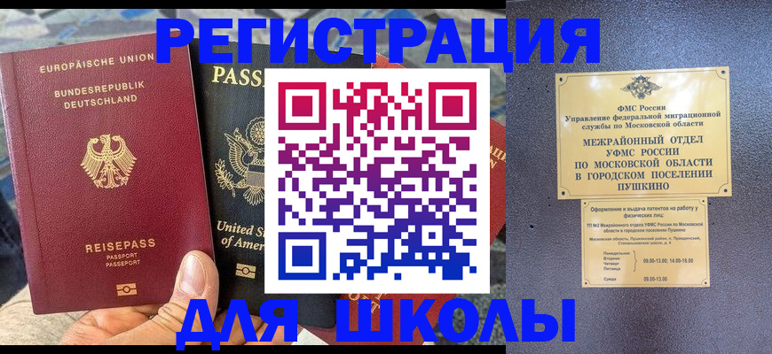 прописка 2025 в Оренбурге